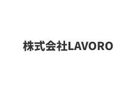 株式会社LAVORO