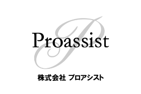 株式会社プロアシスト